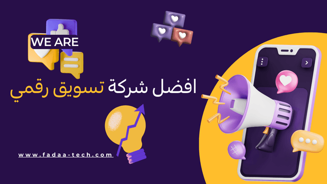 افضل شركة تسويق